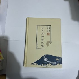 天台山和合文化