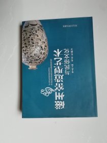 磁州窑造型艺术与民俗文化（签赠本）