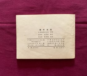 新圩血战