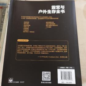 露营与户外生存全书