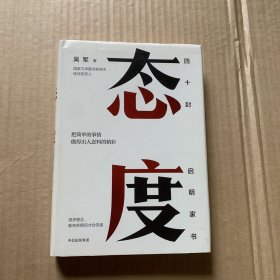 态度  吴军新书