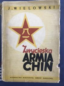 ZWYCIESKA ARMIA CHIN
中国军队的胜利  波兰语  毛边本