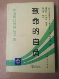 致命的自负：社会主义的谬误