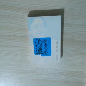 创造双赢的沟通