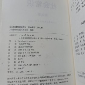 全日制聋校实验教材 社会常识(第九册)