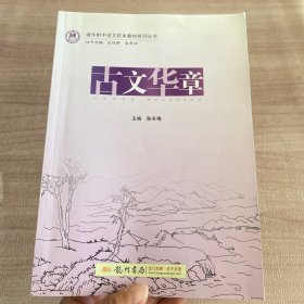 古文华章