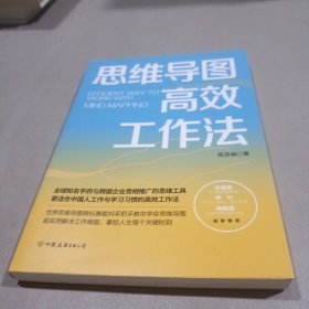 思维导图高效工作法