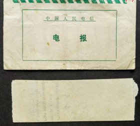 八十年代辽宁海城发往广西柳州的电报