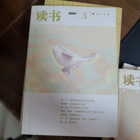 读书 2006. 3