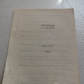 压铸件材料消耗定额公式计算法探讨（油印）