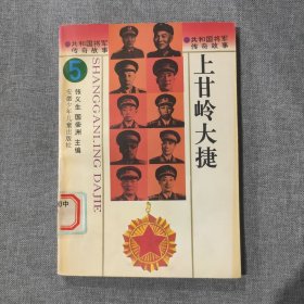 共和国将军传奇故事 上甘岭大捷