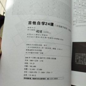 吉他新手系列：吉他自学24课（全能型）