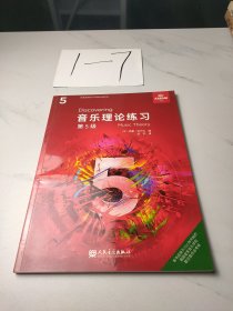 音乐理论练习-第5级
