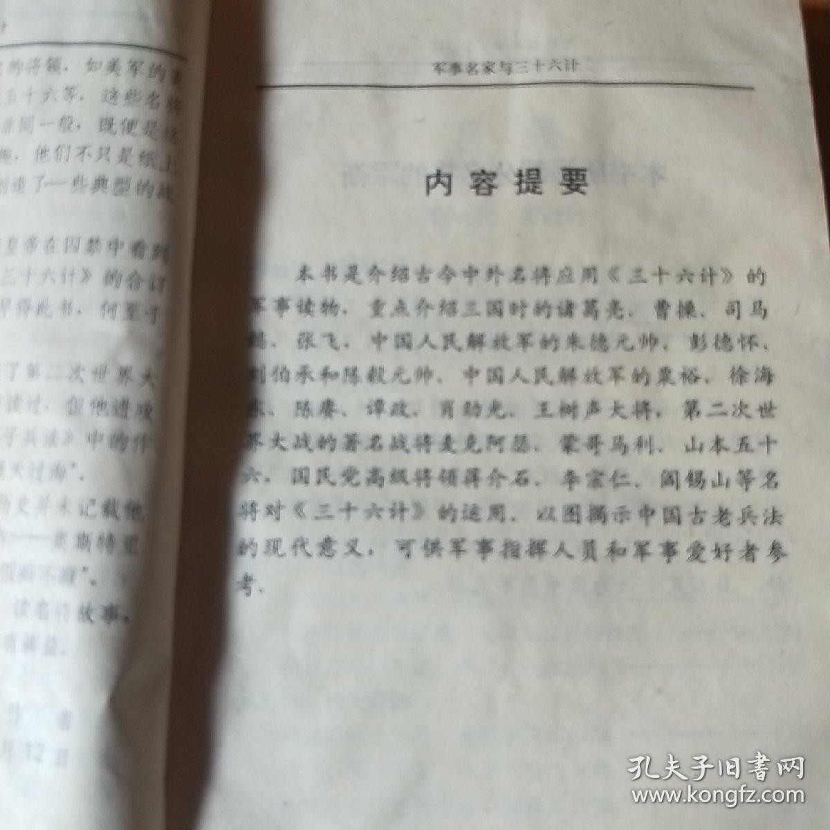 军事名家与三十六计