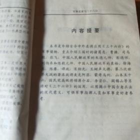 军事名家与三十六计