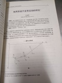 中国水产捕捞学术研讨会论文集（二）