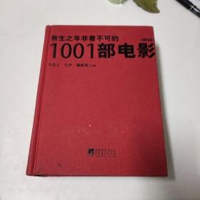 有生之年非看不可的1001部电影：第8版