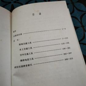 绘图交通工具辞典