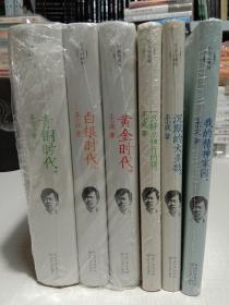 白金收藏版王小波作品系列6本合售