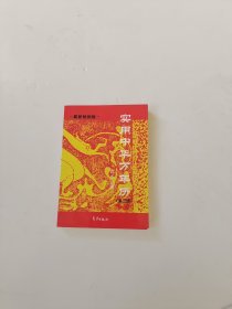 实用中华万年历