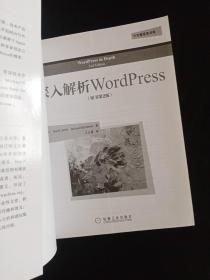 深入解析WordPress(原书第2版)