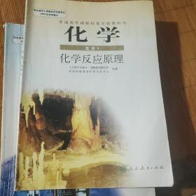 化学.4  .选修     化学反应原理    普通高中课程标准实验教科书