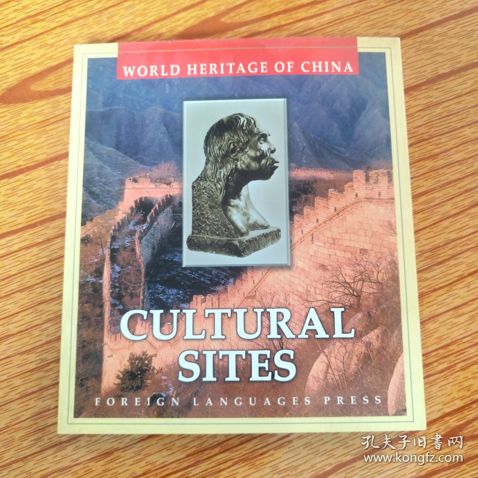 中国的世界遗产——人文遗产 WORLD HERITAGE OF CHINA CULTURAL SITES