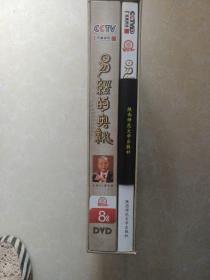 易经的奥秘（8DVD+书）：百家讲坛