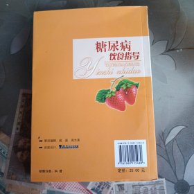 糖尿病饮食指导