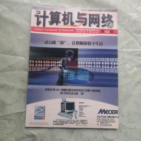计算机与网络杂志2002年第2期