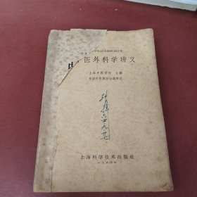 中医外科学讲义