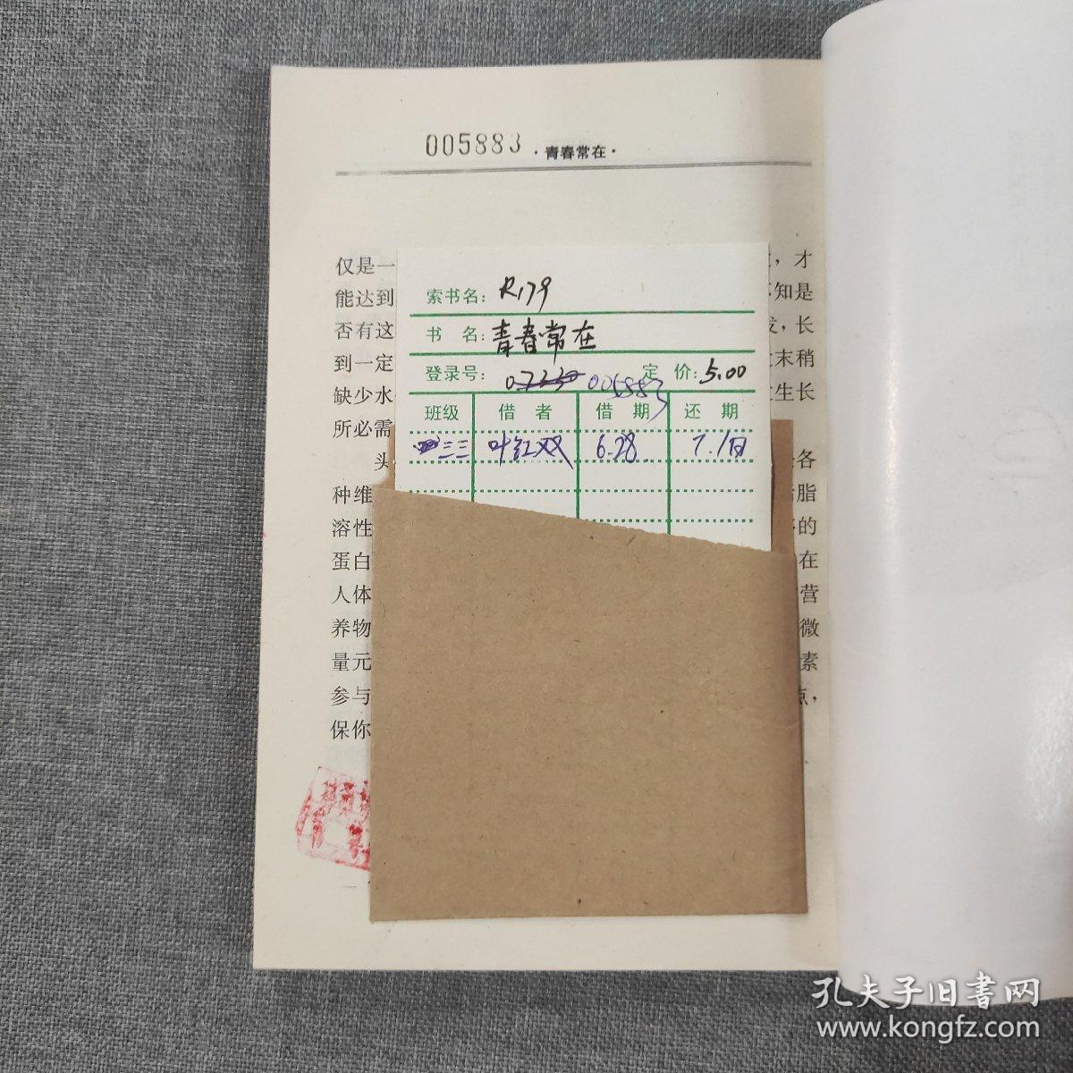 青少年卫生保健常识8 青春常在 皮肤保健及皮肤病防治常识