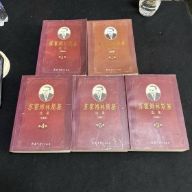 苏霍姆林斯基选集 （全五卷）