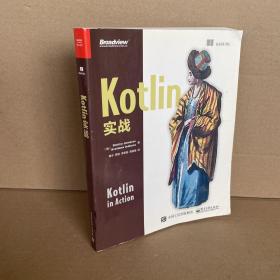 Kotlin实战