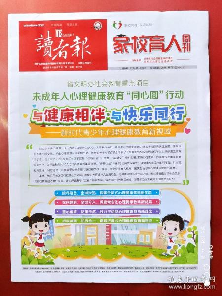 读者报家校育人周刊2023年6月20日，新时代青少年心理健康教育新视域。      全44版