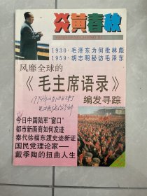 炎黄春秋1993年第8月