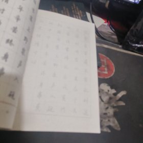 古诗词书法临摹与欣赏 【 20 15年1版 1印、品相 不错】