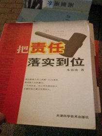 把责任落实到位