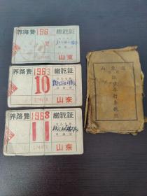 少见的 60年代 山东省兽力车行车执照 养路费统缴证3张(品相如图自定)！