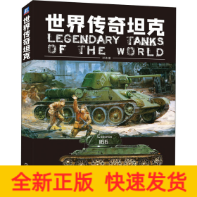 世界传奇坦克
