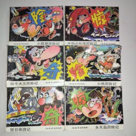 连环画：惊险奇连环画库（全套六册）