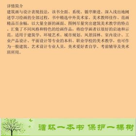 美术基础建筑画韩宇翃王衍祯丘晓葵卢正刚中国建筑工业9787112075867韩宇翃中国建筑工业出版社9787112075867