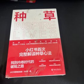 种草
