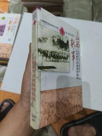 山西新军决死第四纵队