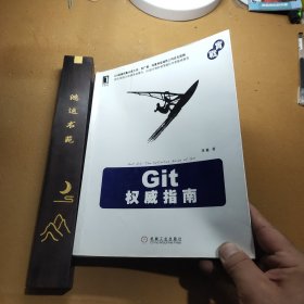 Git权威指南