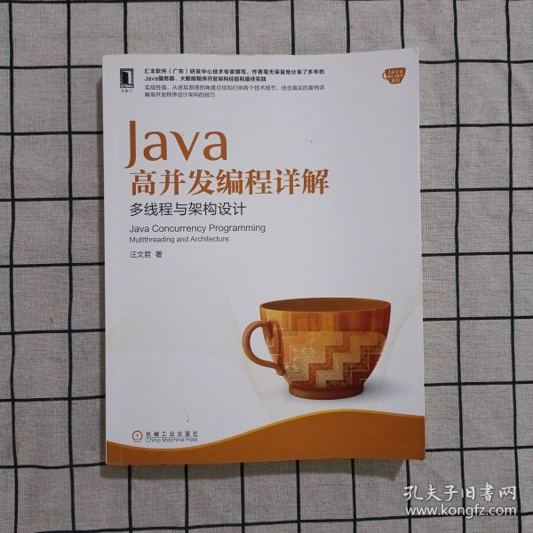 Java高并发编程详解：多线程与架构设计