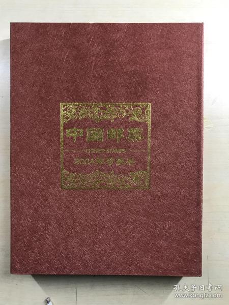 中国邮票 2004年珍藏册（彩银纪念币一枚、邮票全）原盒如图（金边本）