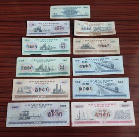老票证1967年粮食部军用粮票11张一组 （K）67年语录粮票