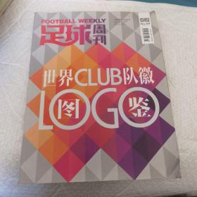 足球周刊 651/652 世界CLUB队徽图鉴