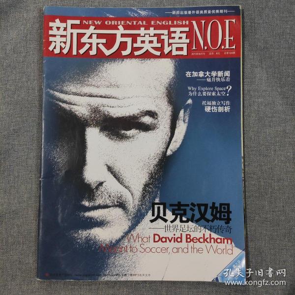 新东方英语2013年8月号 杂志期刊